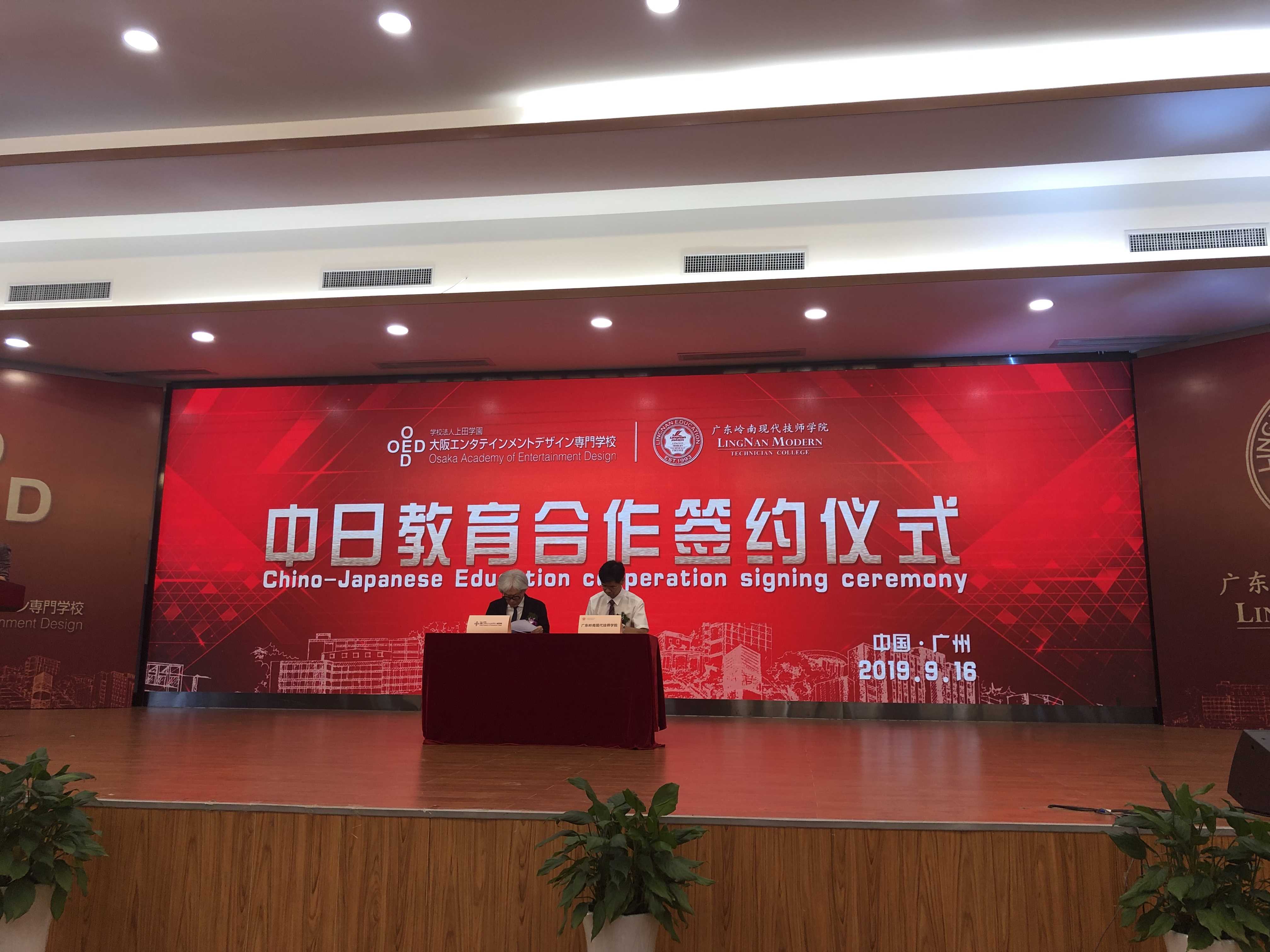 国际合作栏目增加广东岭南现代技师学院签约